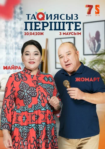 Постер: Ангел без тюбетейки