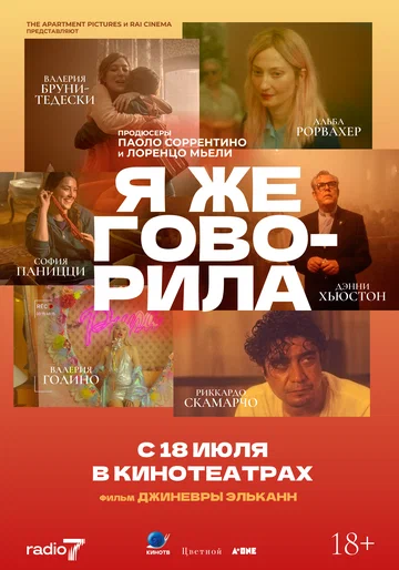 Постер: Я же говорила