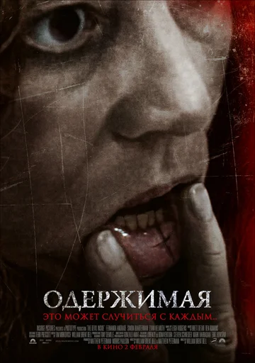 Постер: Одержимая