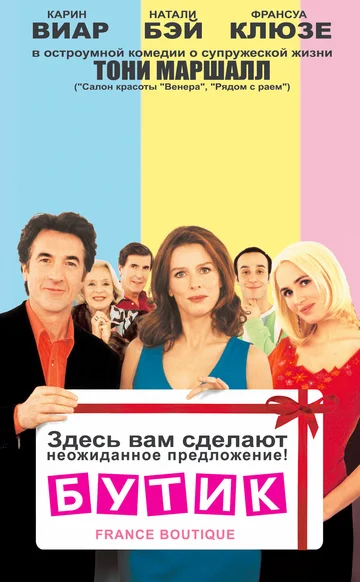 Постер: Бутик