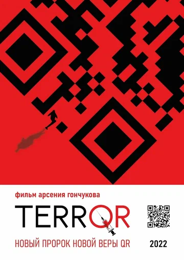 Постер: TERRQR