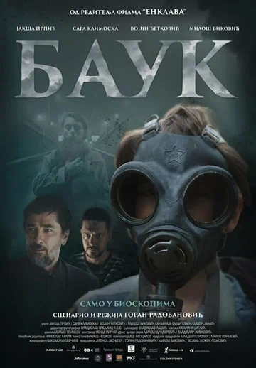 Постер: Лесной царь