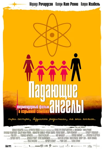 Постер: Падающие ангелы