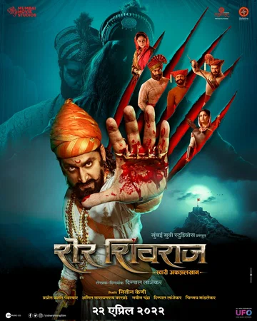 Постер: Sher Shivraj