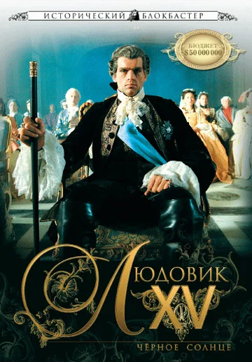 Постер: Людовик XV: Черное солнце