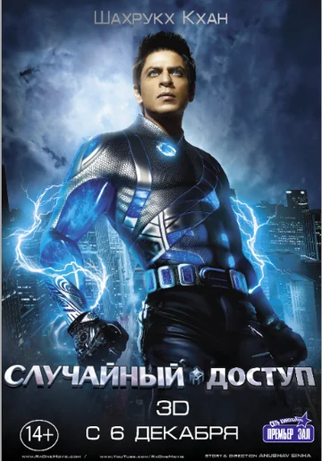 Постер: Случайный доступ
