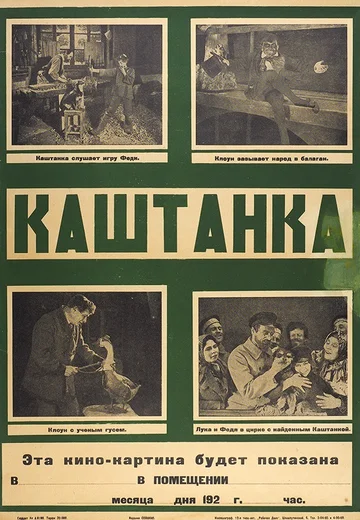 Постер: Каштанка