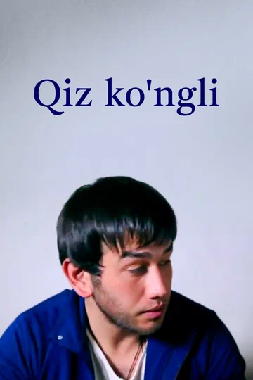 Постер: Qiz ko'ngli