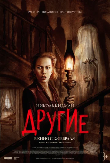 Постер: Другие