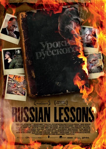 Постер: Уроки русского