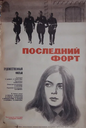 Постер: Последний форт