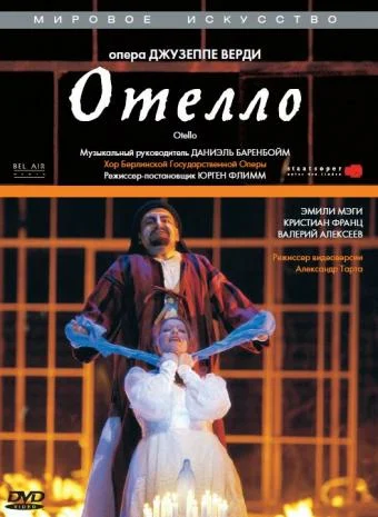 Постер: Отелло