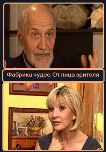 Постер: Фабрика чудес. Пролог. От лица зрителей