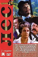 Постер: Лес