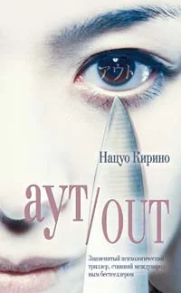 Постер: OUT