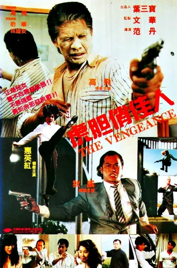 Постер: Gun gun hong chun