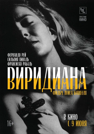 Постер: Виридиана