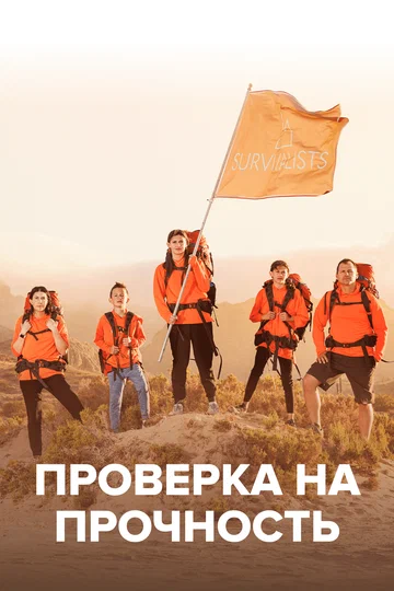 Постер: Проверка на прочность