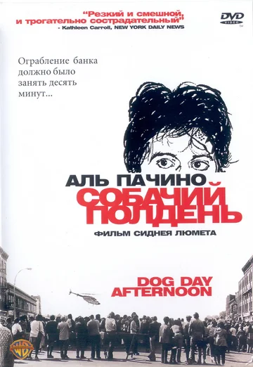 Постер: Собачий полдень