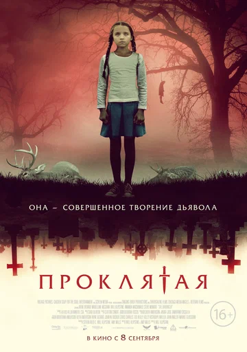 Постер: Проклятая
