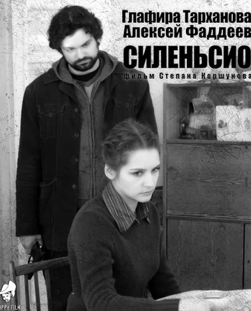 Постер: Шуточка