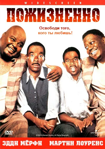 Постер: Пожизненно