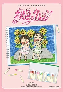 Постер: Персиковый мелок