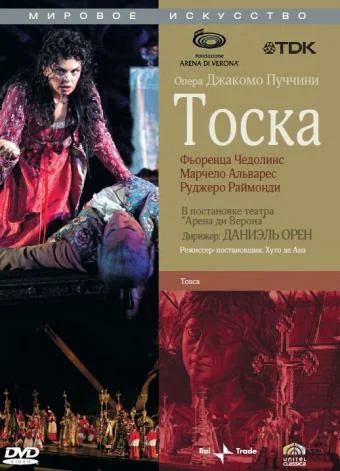 Постер: Тоска