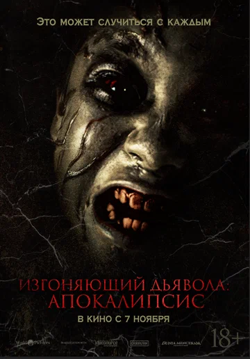 Постер: Изгоняющий дьявола: Апокалипсис