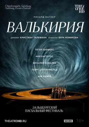 Постер: TheatreHD: Зальцбург: Валькирия