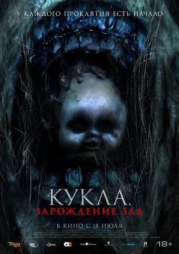 Постер: Кукла: Зарождение зла