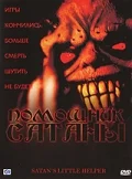 Постер: Помощник сатаны