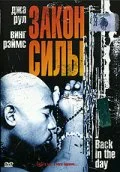 Постер: Закон силы