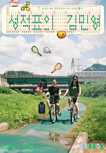Постер: Seongjeokpyoui Kim Min-yeong