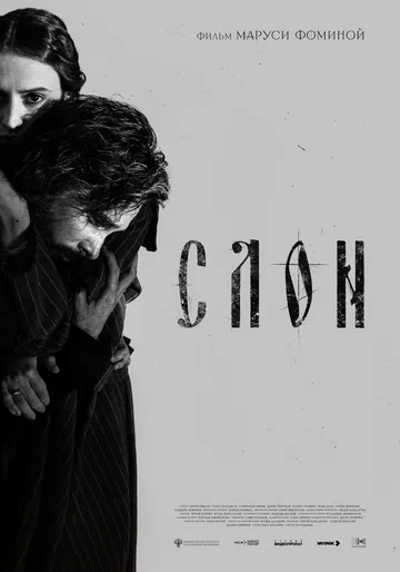 Постер: СЛОН