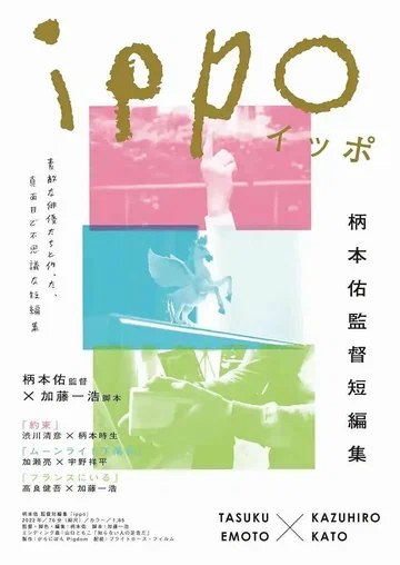 Постер: Ippo