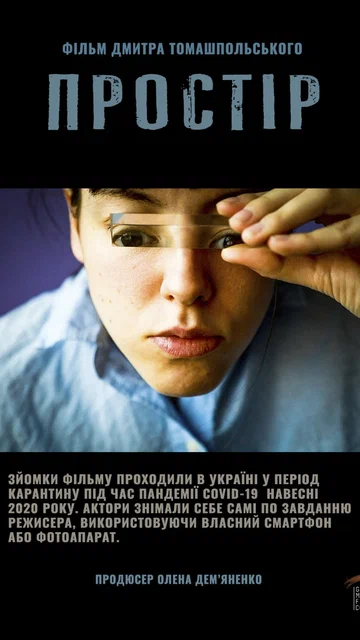 Постер: Пространство