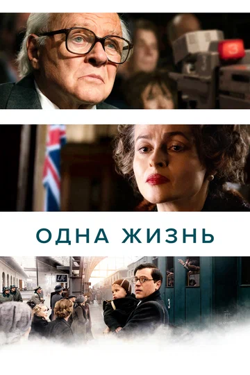 Постер: Одна жизнь