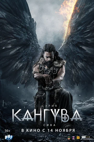 Постер: Кангува