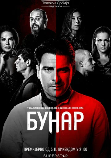 Постер: Bunar
