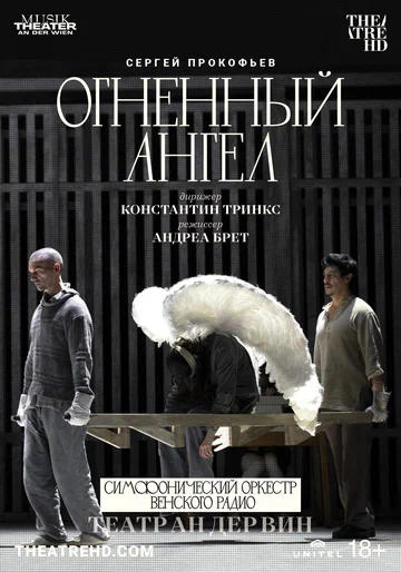 Постер: Театр Ан дер Вин: Огненный ангел