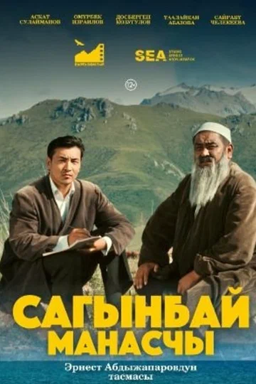 Постер: Сказитель