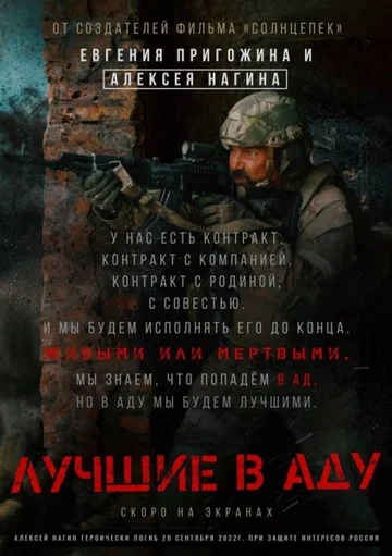 Постер: Лучшие в аду
