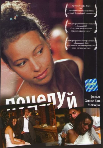Постер: Поцелуй