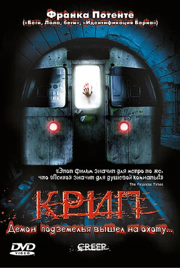 Постер: Крип