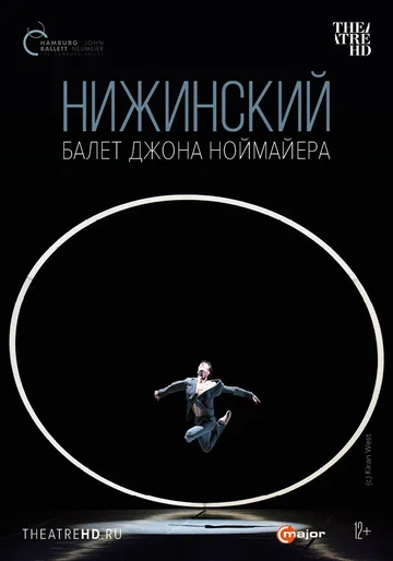 Постер: Нижинский