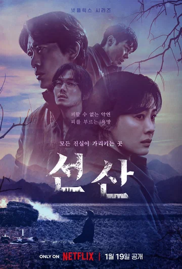 Постер: Фамильное кладбище