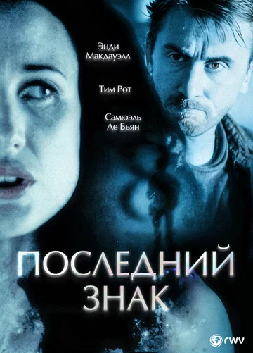 Постер: The Last Sign