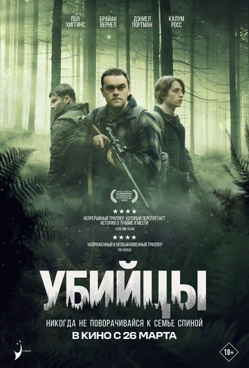 Постер: Убийцы