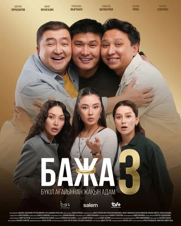 Постер: Бажа